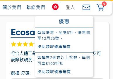 Ecosa 優惠信息欄